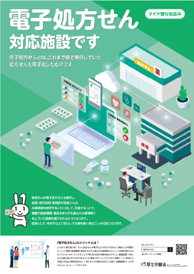 厚生労働省：電子処方せん